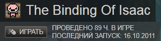 Binding of Isaac, The - Как долго можно играть в Айзека?