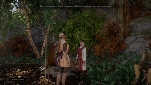 Dragon Age: Inquisition - Прохождение дополнительных заданий Dragon Age: Inquisition. Убежище и Внутренние земли